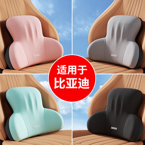 【原厂品质】比亚迪汽车腰靠