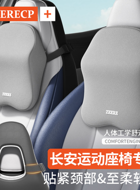 适用于长安汽车头枕一体式运动座椅专用CS75 plusUNI-V/T/K护颈枕
