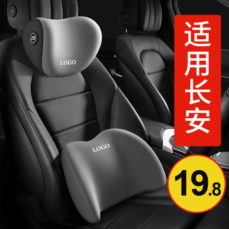 适用于99%长安汽车头枕cs75逸动