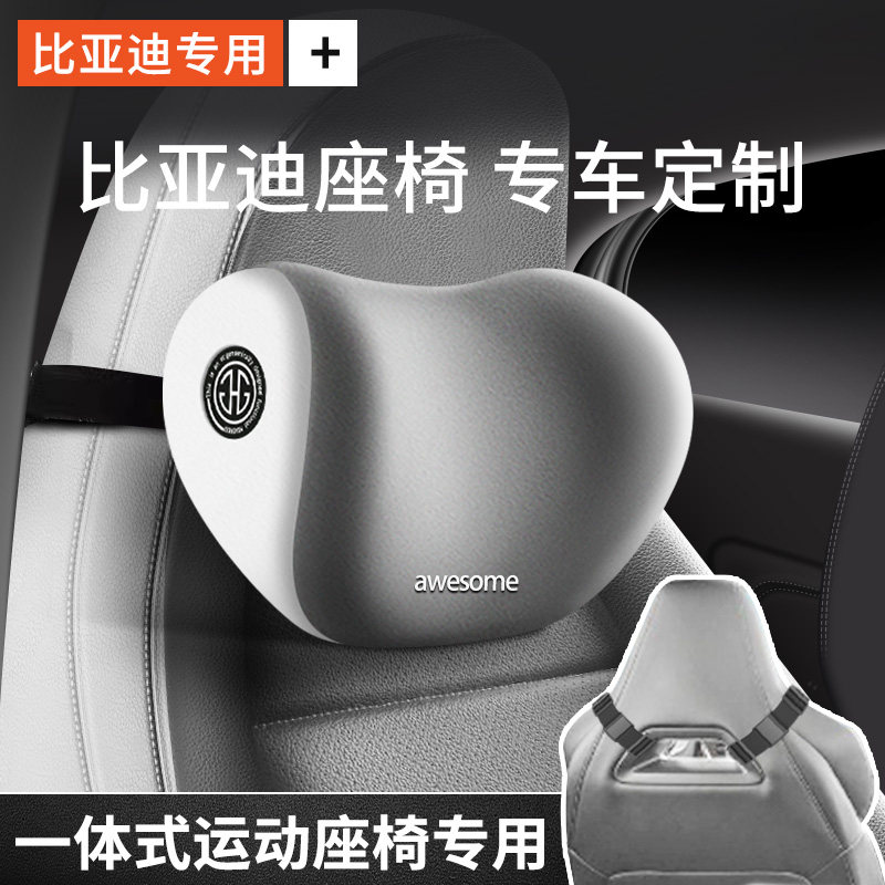适用于比亚迪汽车头枕一体式运动座椅海鸥海豚海豹驱逐舰护卫舰e2