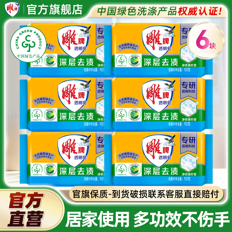 雕牌肥皂家用洗衣皂实惠装透明皂多功效正品官方旗舰店超强去污