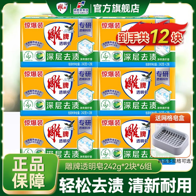 雕牌洗衣皂242g透明皂肥皂