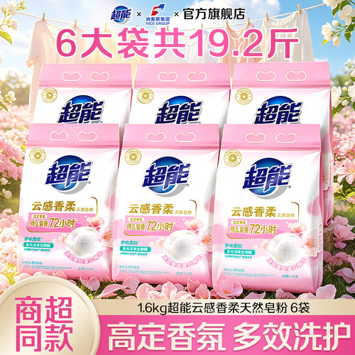 超能天然皂粉整箱批发19.2斤持久留香温和亲肤洗衣服粉正品旗舰店