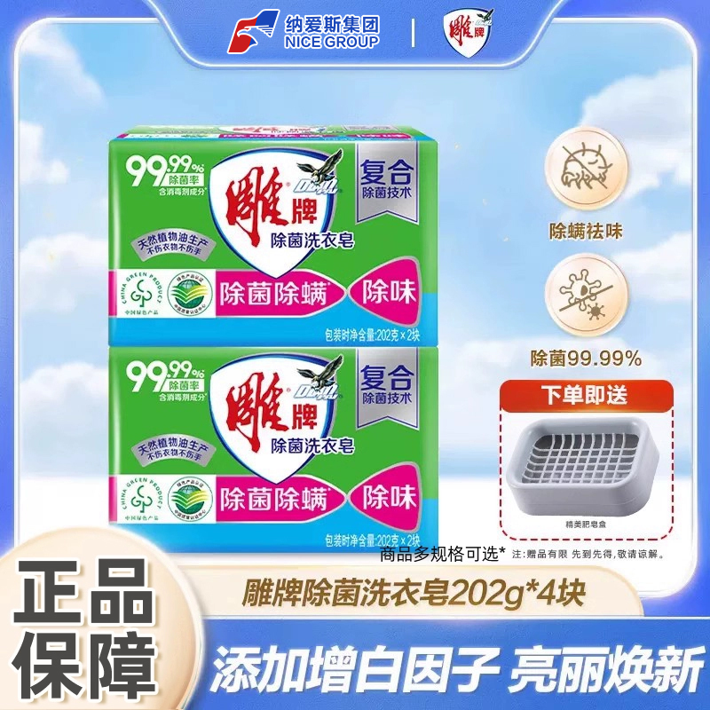 雕牌除菌洗衣皂強效去污