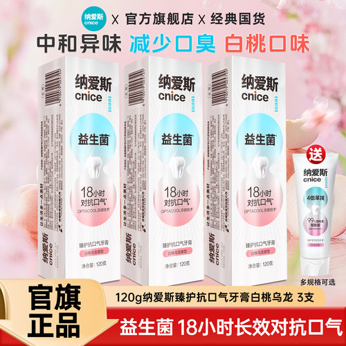 纳爱斯臻护牙膏白桃苏打香120g