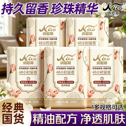 纳爱斯珍珠香皂全身洗澡沐浴肥皂家庭装男士女士清香型洗脸皂正品