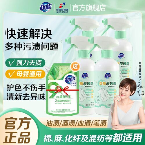 超能衣物渗透去渍剂强力去污去油渍黄抖音同款去渍剂衣领净旗舰店
