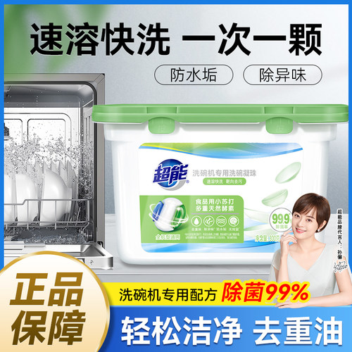【洗碗机专用】超能洗碗机洗碗凝珠速溶快洗水垢去异味去重油除菌