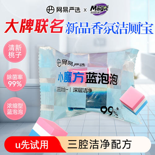 网易严选联名小魔方蓝泡泡洁厕宝