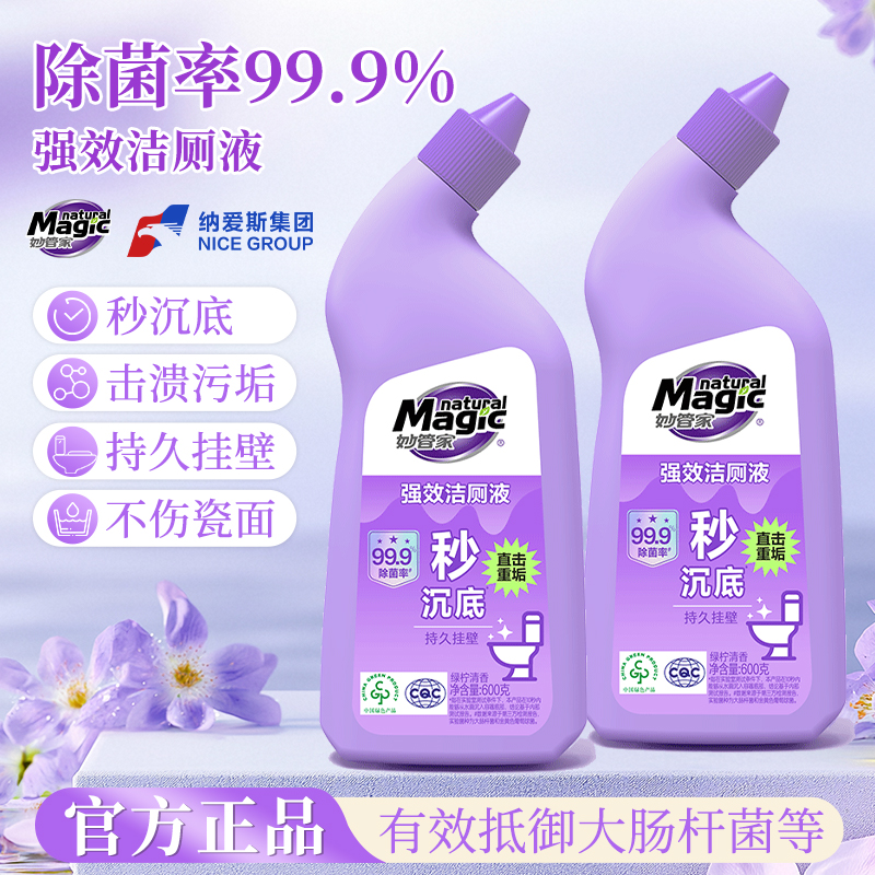 妙管家强效洁厕液厕所洁厕灵