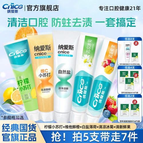 纳爱斯牙膏去渍防蛀清新口气清洁口腔家用促销实惠官方正品旗舰店