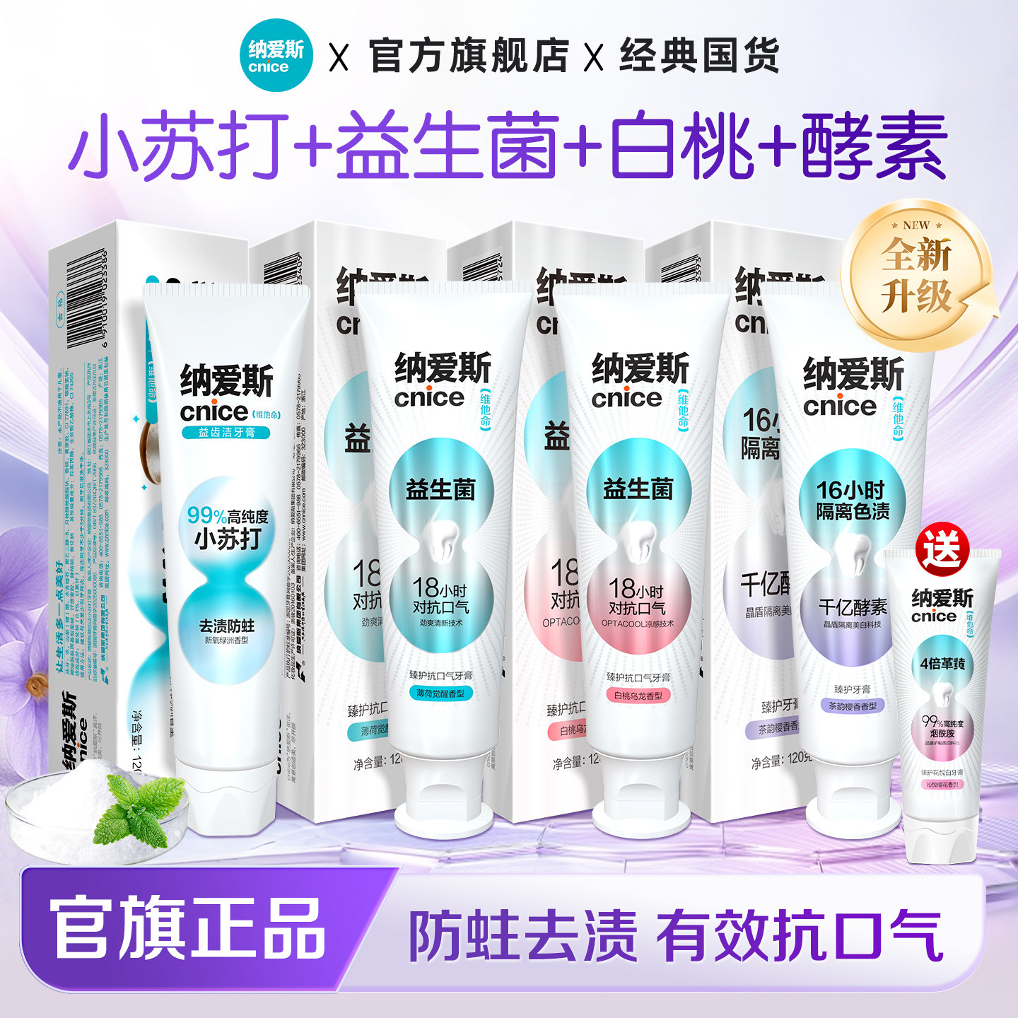 纳爱斯酵素牙膏美白小苏打益生菌白桃防蛀牙男女用正品官方旗舰店
