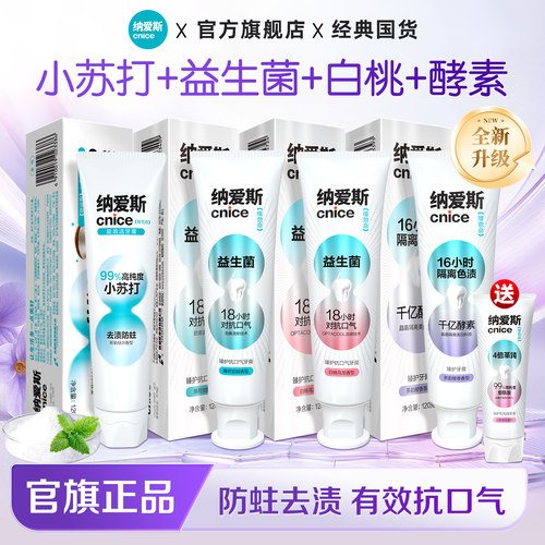 纳爱斯酵素美白牙膏留香持久