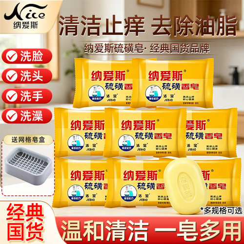 纳爱斯硫磺皂洗脸家庭装