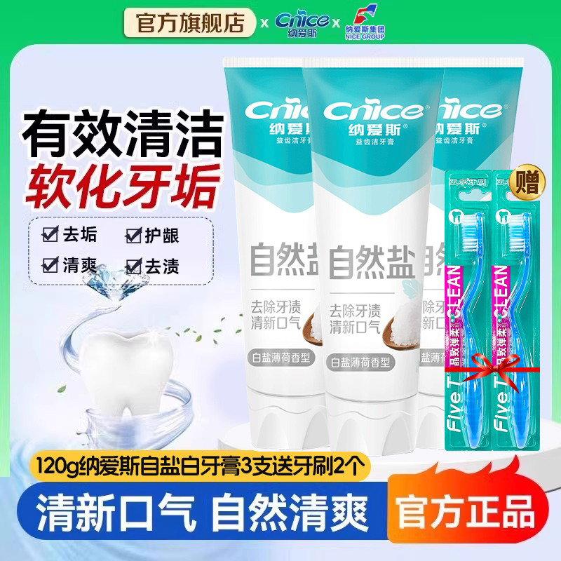 【官旗】纳爱斯经典款牙膏正品