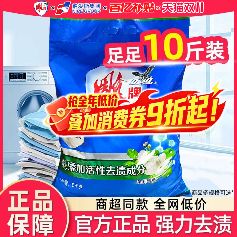 雕牌超效加酶无磷洗衣粉衣物去渍去污家用实惠装茉莉花香家庭正品