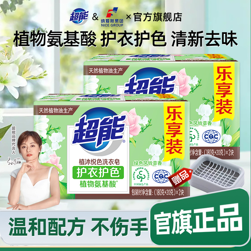 超能植沐悦色洗衣皂200g*2块护衣防串色去顽固污渍家用官方正品店
