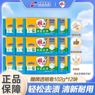 雕牌洗衣皂透明皂去渍青柠肥皂家用实惠整箱装 102g纳爱官方旗舰店
