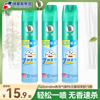 李字杀虫气雾剂420ml+60ml家用