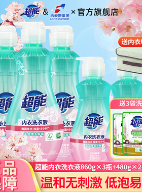 超能内衣洗衣液内裤清洗液专用去血渍860g污渍长效抑菌旗舰店正品