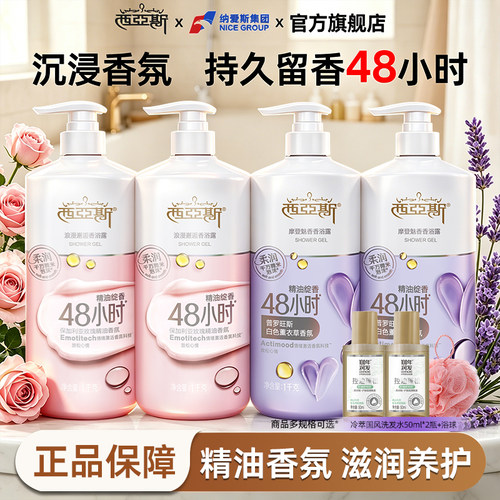 精油持久留香沐浴露西亚斯玫瑰