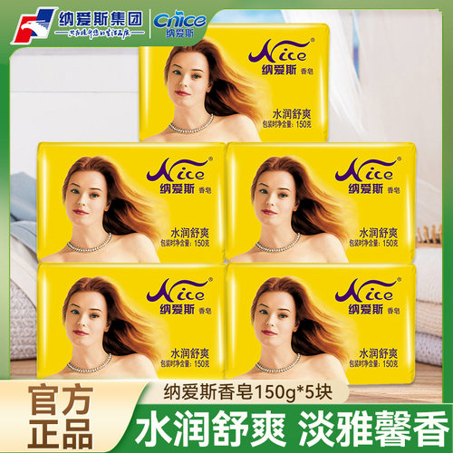 纳爱斯洗澡沐浴香皂150g*5块【ZFB】
