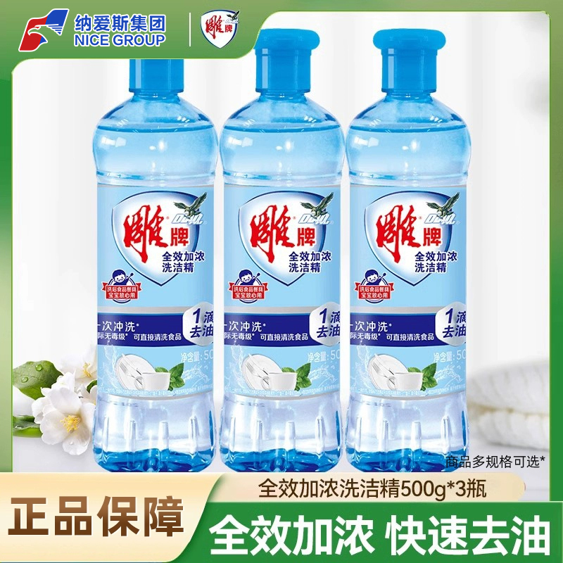 雕牌全效加农洗洁精500g