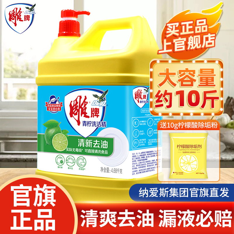 雕牌清新檸檬洗潔精去油官方正品