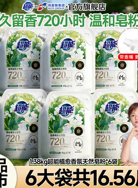 【整箱批16.56斤】超能植愈天然皂粉1.38kg6大袋实惠家用官方正品