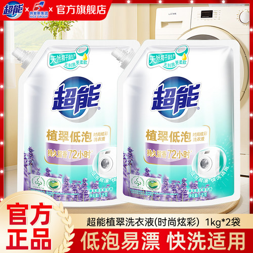 超能炫彩洗衣液1kg*2袋薰衣草香植萃低泡持久留香去污去渍正品