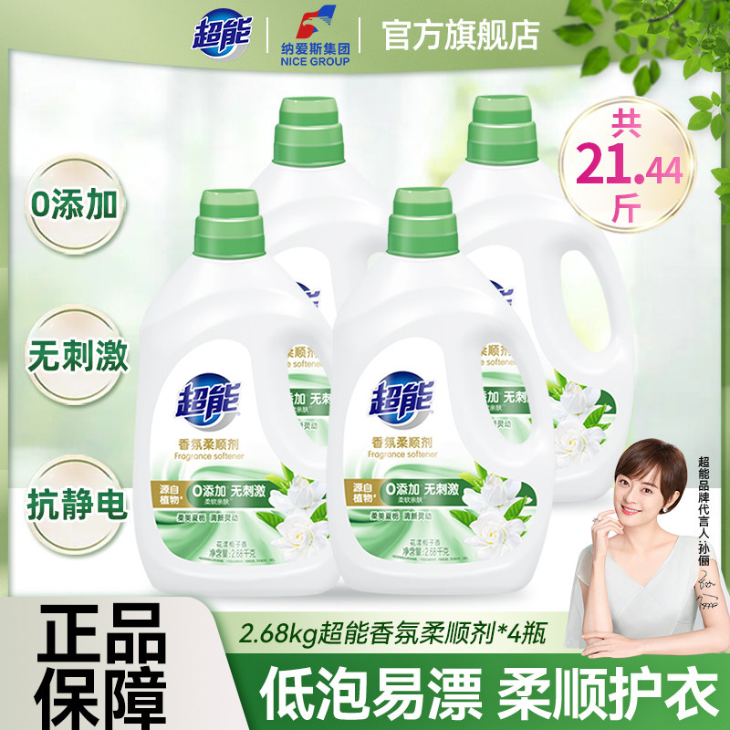 超能香氛柔顺剂衣物护理液栀子花持久留香温和无刺激减少衣物褶皱