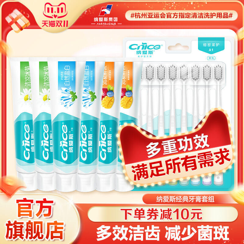 纳爱斯牙膏清新亮白鲜果盐白冰菊家庭装旗舰店正品120g6支属于什么档次？