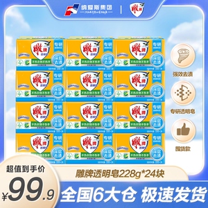 雕牌肥皂洗衣皂透明皂肥皂家用实惠装传统老肥皂纳爱斯旗舰店