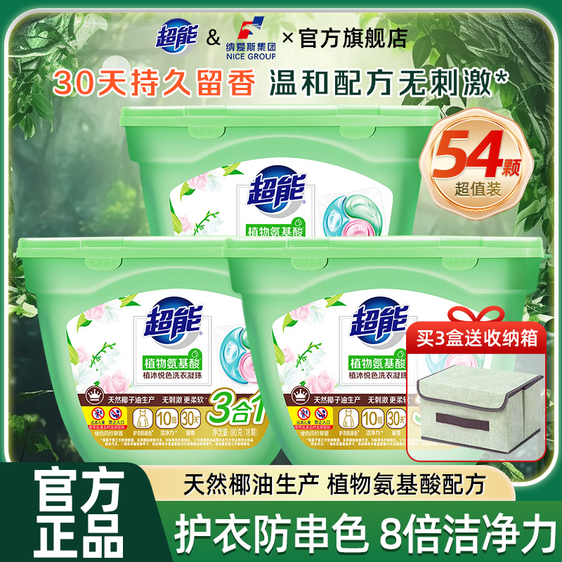 超能植沐悦色留香洗衣凝珠180g