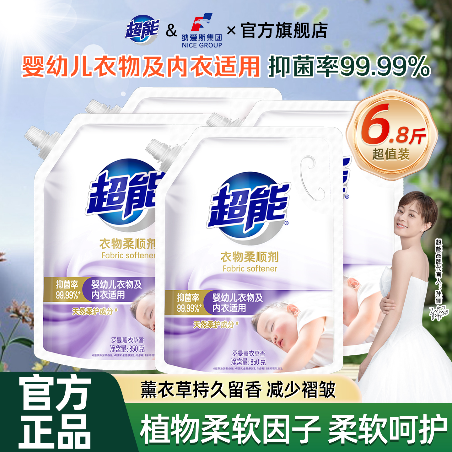 超能柔顺剂薰衣草香氛持久留香防静电抑菌柔顺婴幼儿可用旗舰店