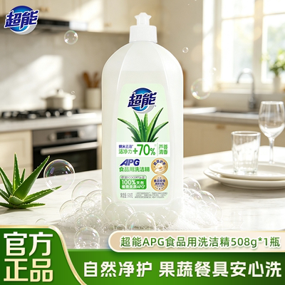 超能APG食品用洗洁精508g餐具净家用实惠装去农残母婴可用正品JF
