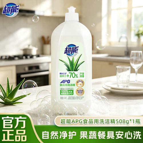 超能APG食品用洗洁精508g餐具净家用实惠装去农残母婴可用正品JF