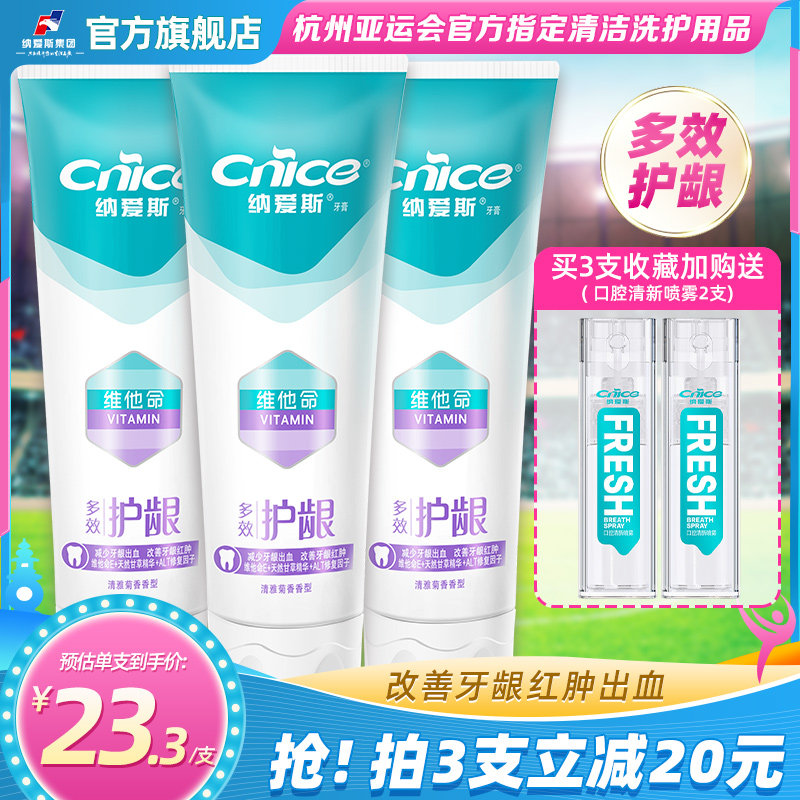 纳爱斯多效护龈牙膏改善牙龈出血红肿含维他命E预防龋齿正品官方