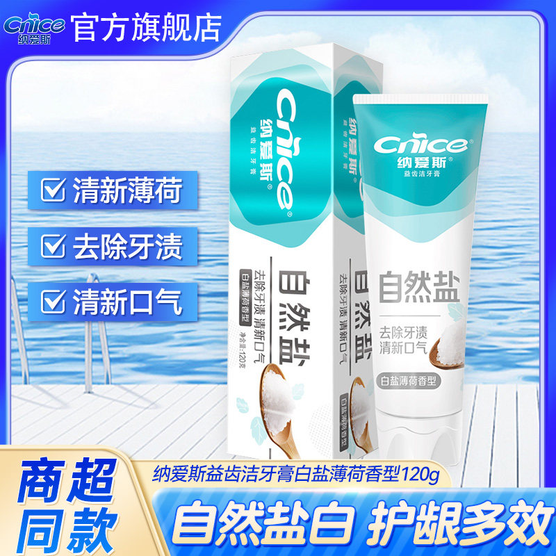 纳爱斯自然盐白牙膏120g