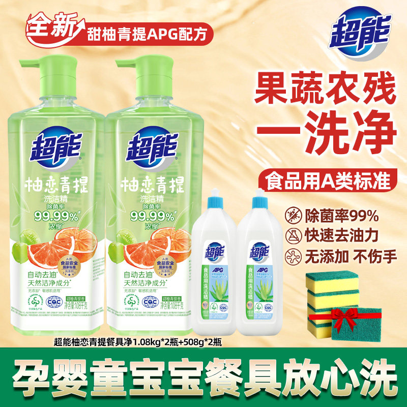 超能青提洗洁精1.08kg家用除菌宝宝母婴儿奶瓶餐具洗涤果蔬餐具净