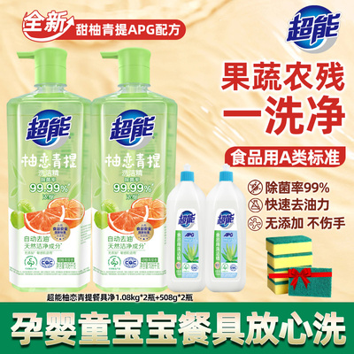 超能青提洗洁精1.08kg家用除菌宝宝母婴儿奶瓶餐具洗涤果蔬餐具净