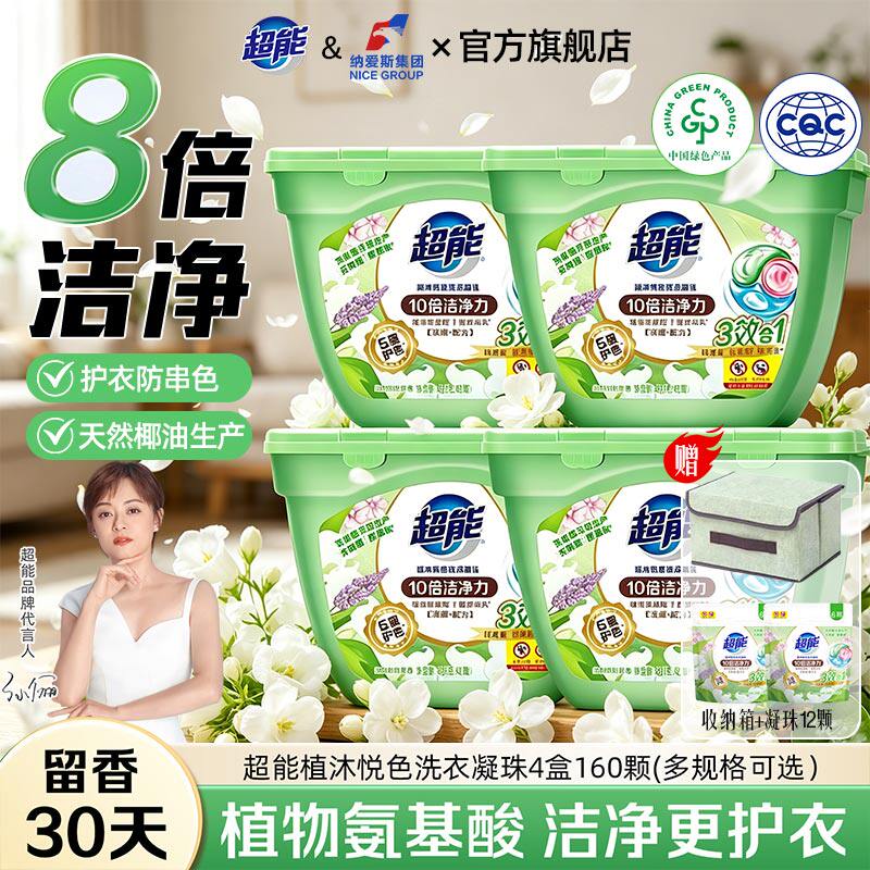 【护衣防串色】超能植沐悦色洗衣凝珠球浓缩洗衣液3效合1机洗专用