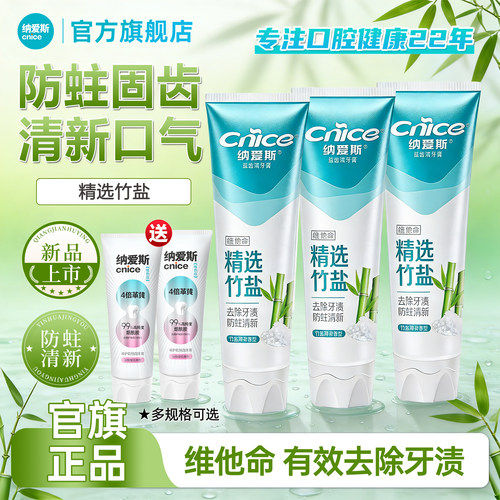 【防蛀去渍】纳爱斯牙膏竹盐165g3支清新口气清洁牙齿固齿正品店