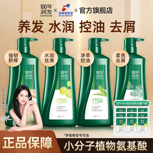 100年润发洗发水750ml控油蓬松洗头水膏养发去屑丝滑男女洗发露