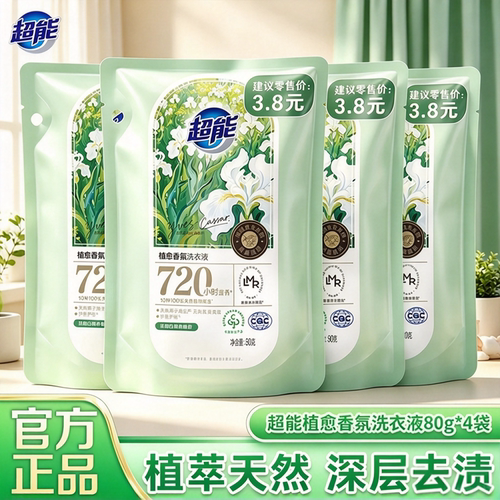 超能植愈香氛洗衣液80g4袋装补充液家用实惠便携出差旅行装正品JF