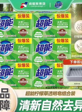 超能肥皂洗衣皂透明皂正品家用柠檬草香260g12块实惠装内衣内裤皂