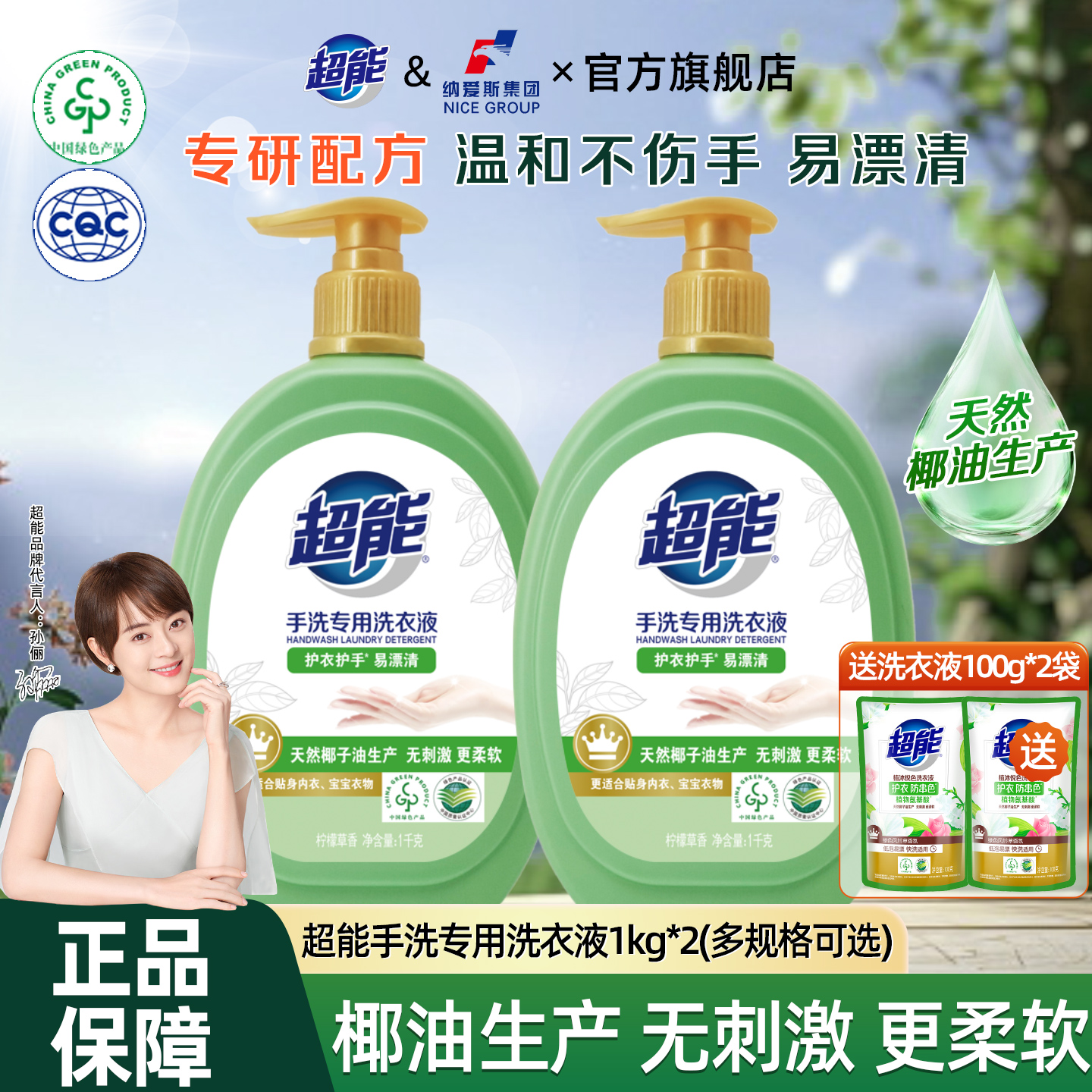 超能手洗专用洗衣液1kg2按压瓶温和配方不伤手家庭用实惠装旗舰店