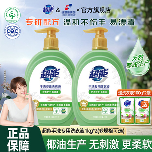 超能手洗专用洗衣液1kg2按压瓶温和配方不伤手家庭用实惠装 旗舰店