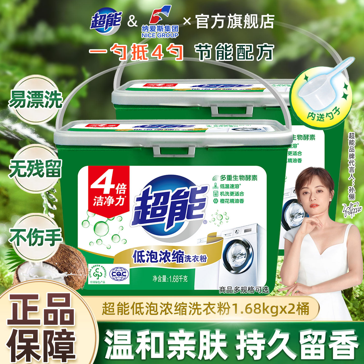 超能浓缩洗衣粉低泡强去污渍持久留香实惠装家用手洗机洗专用桶装,洗护清洁剂/卫生巾/纸/香薰,洗衣粉/爆炸盐/活氧泡洗粉,淘宝优惠券,粉丝福利购,淘宝优惠卷