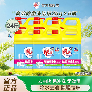 雕牌高效除菌洗洁精2kg整箱批去油正品官方旗舰店食品商用洗涤剂